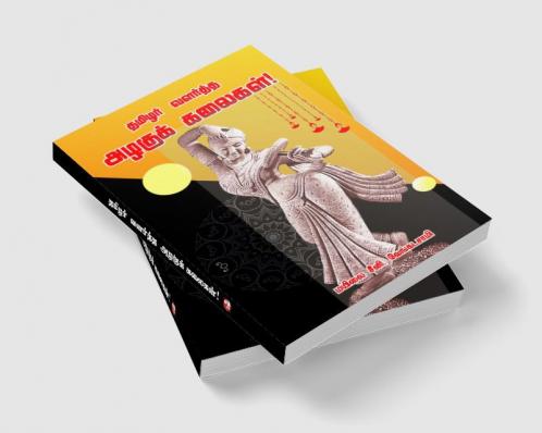 TAMILAR VALARTHA AZHAGU KALAI