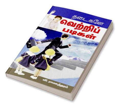 Thadaigale Vetri Padigal
