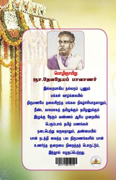Thamizhar thirmanam