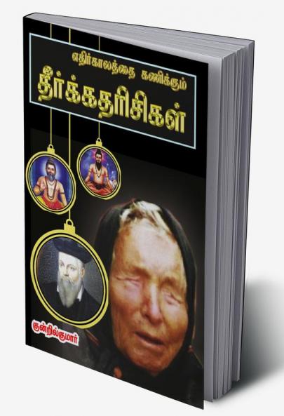 Theerkatharisigal