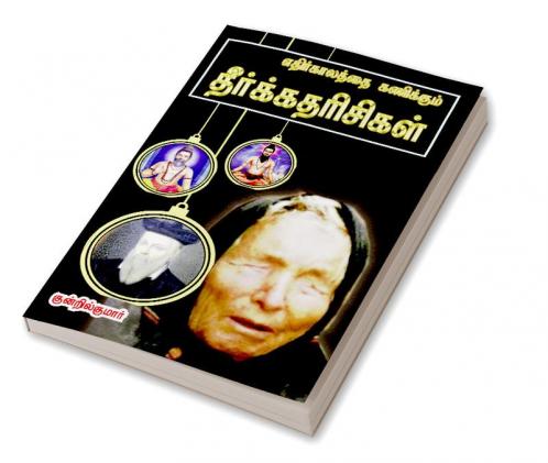 Theerkatharisigal