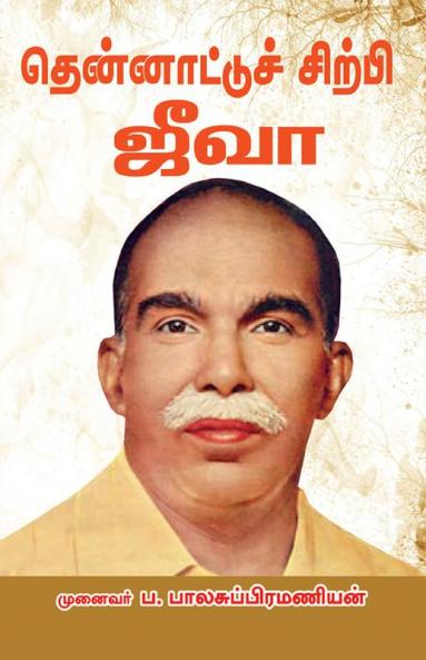 Thennattu chirpi Jeeva