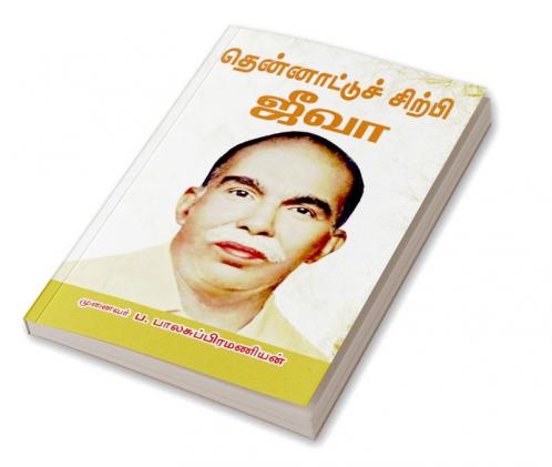 Thennattu chirpi Jeeva