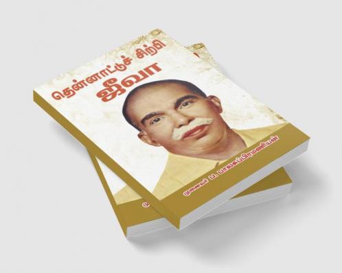 Thennattu chirpi Jeeva