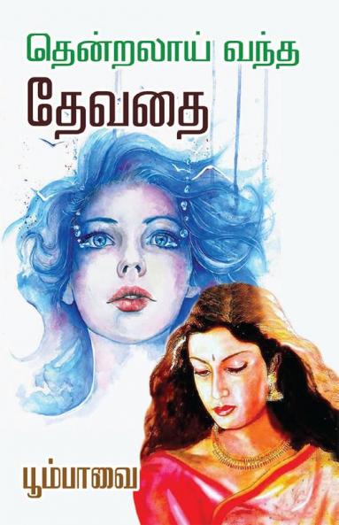 Thentralai Vandha Devadhai