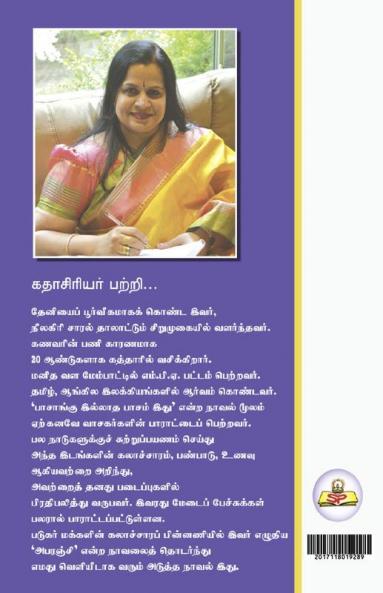 Thentralai Vandha Devadhai