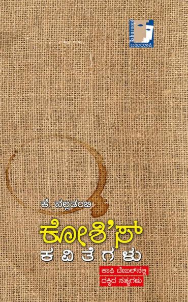 Koshy's Kavithegalu(Kannada)
