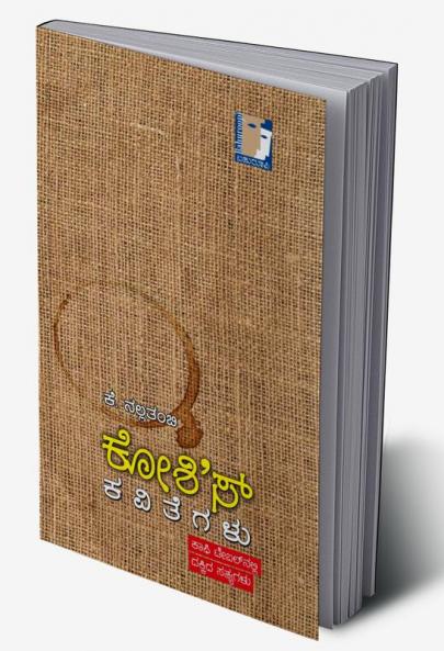 Koshy's Kavithegalu(Kannada)