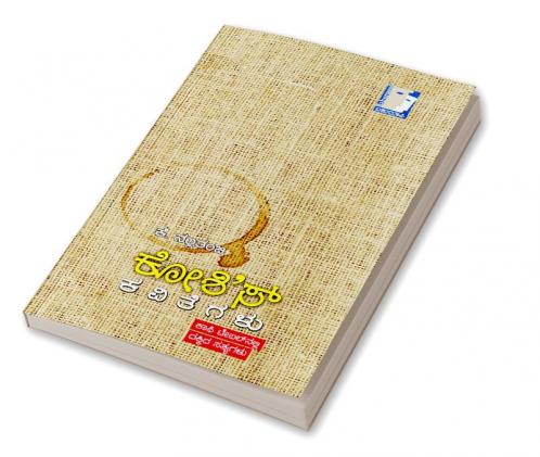 Koshy's Kavithegalu(Kannada)