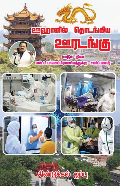 Ukanil thodankiya  uratangu