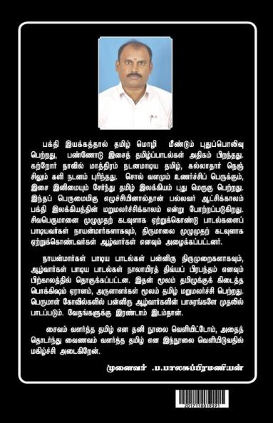 VAINAVAM VALARTHA TAMIL
