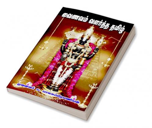 VAINAVAM VALARTHA TAMIL