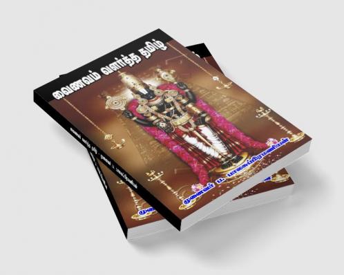 VAINAVAM VALARTHA TAMIL