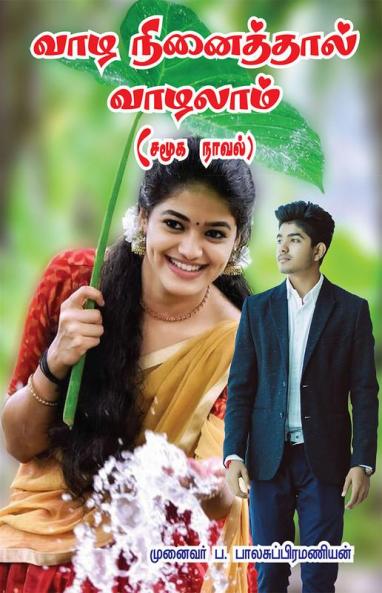 VALA NINAITHAAL VALALAM