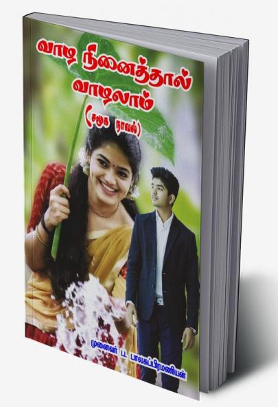 VALA NINAITHAAL VALALAM