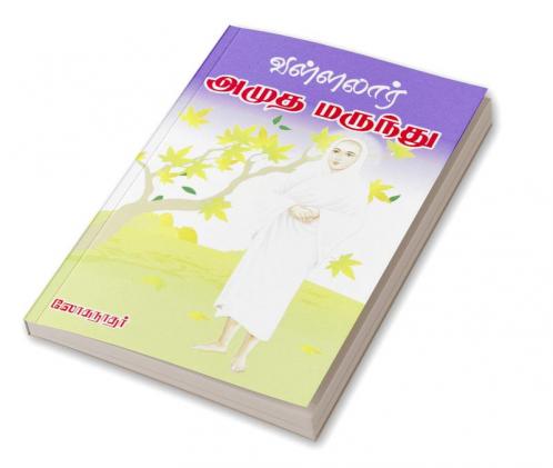 Vallalar  Amudha Marundhu