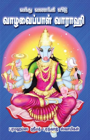 Vanthu vanankividu varahi