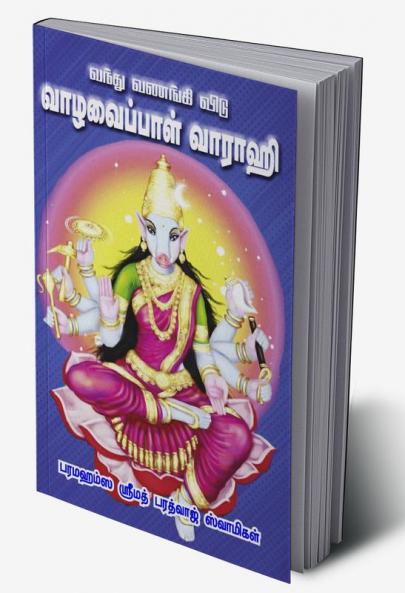 Vanthu vanankividu varahi
