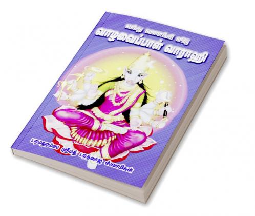 Vanthu vanankividu varahi