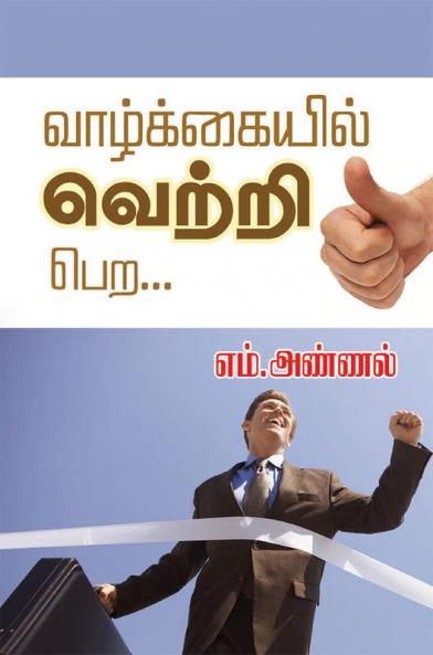 Vazhkaiyil Vetri Pera