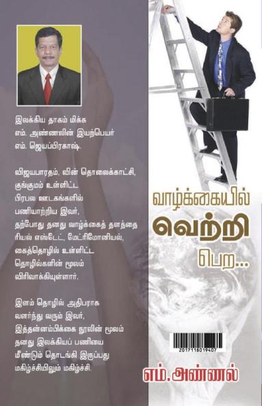 Vazhkaiyil Vetri Pera