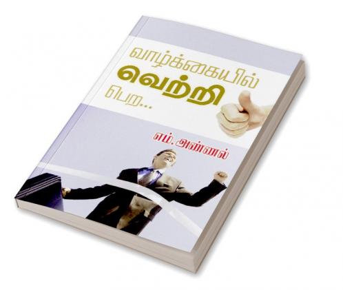 Vazhkaiyil Vetri Pera