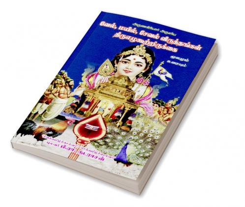 Vel viruththam mayil viruththam