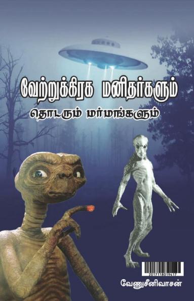 Vetrugraha Manidhargal thodarum marmangalum
