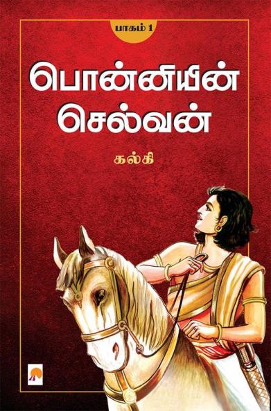 Ponniyin Selvan - Part 1 / பொன்னியின் செல்வன்(பாகம்-1)