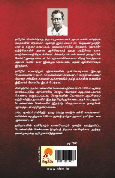 Ponniyin Selvan - Part 1 / பொன்னியின் செல்வன்(பாகம்-1)