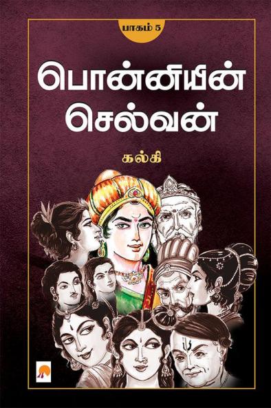 Ponniyin Selvan - Part 5 / பொன்னியின் செல்வன்(பாகம்-5)