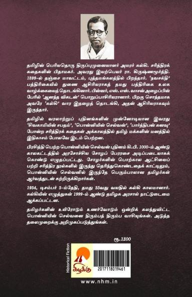 Ponniyin Selvan - Part 5 / பொன்னியின் செல்வன்(பாகம்-5)