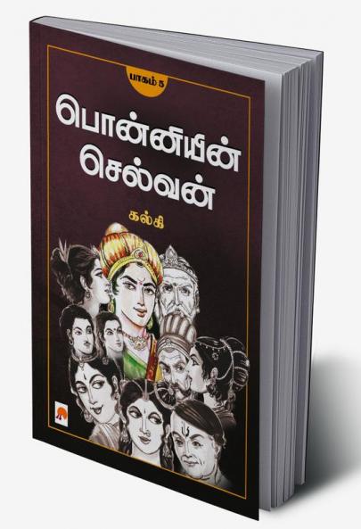 Ponniyin Selvan - Part 5 / பொன்னியின் செல்வன்(பாகம்-5)