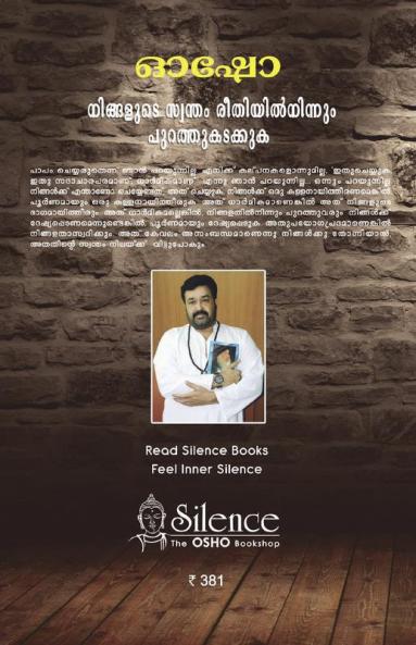 Ningalude Swantham Reethiyilninnum Purathu kadakkuka