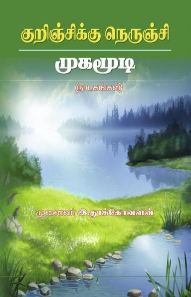 Kurunchikku Nerunji  Mugamoodi