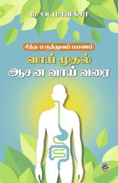 Vaai Mudhal Aasana Vaai Varai