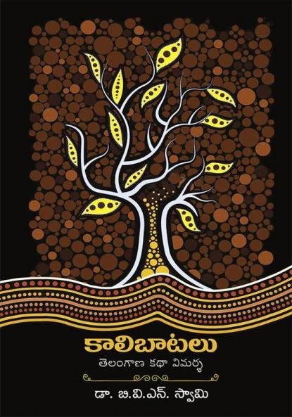 KALIBATALU Telangana Kathaa Vimarsha