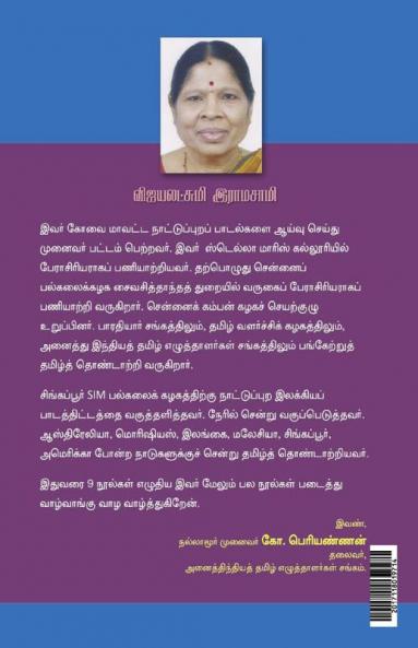 ARINTHA PAZHAMOZHIGALUM ARIYATHA VIZHAKKAINGALUM