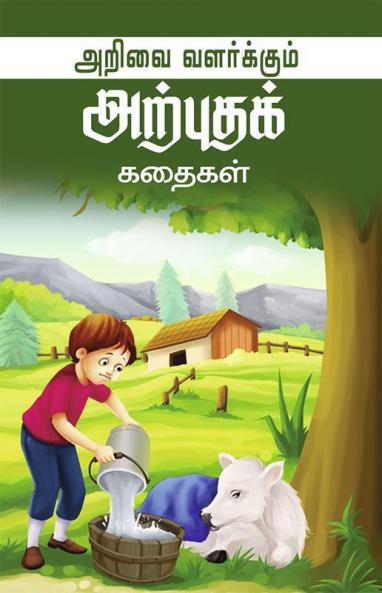 ARIVAI VALARKUM ARPUTHA KATHAIGAL  JOTHIPRIYA