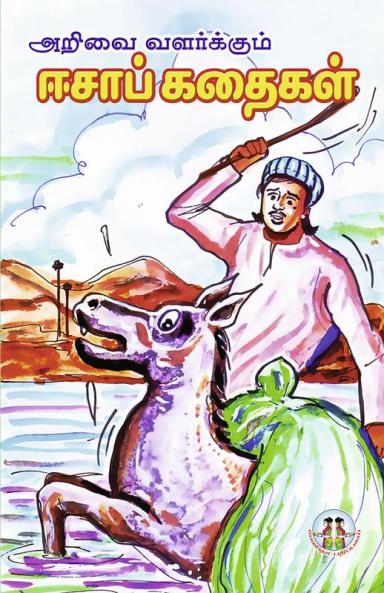 ARIVAI VALARKKUM ESAAP KATHAIGAL