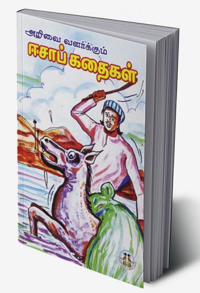 ARIVAI VALARKKUM ESAAP KATHAIGAL