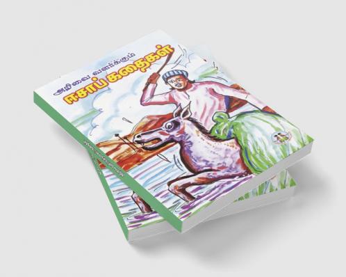 ARIVAI VALARKKUM ESAAP KATHAIGAL