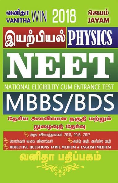 Neet Books  PHYSICS