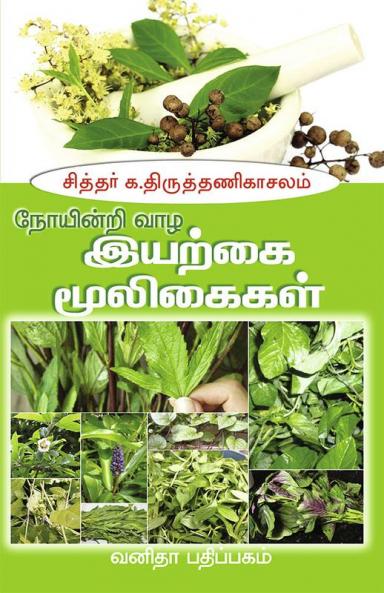 Noiyindri Vazha Iyarkai Mooligaigal 