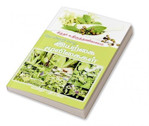 Noiyindri Vazha Iyarkai Mooligaigal 