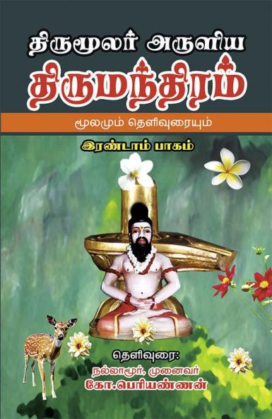 THIRUMOOLAR ARULIA THIRUMANDIRAM (MOOLAMUM URAIYUM) PART - 2