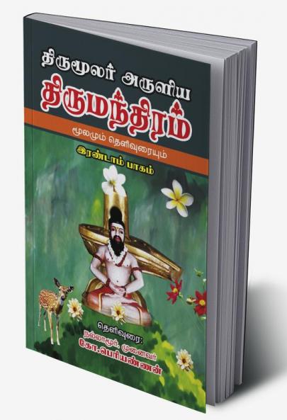 THIRUMOOLAR ARULIA THIRUMANDIRAM (MOOLAMUM URAIYUM) PART - 2