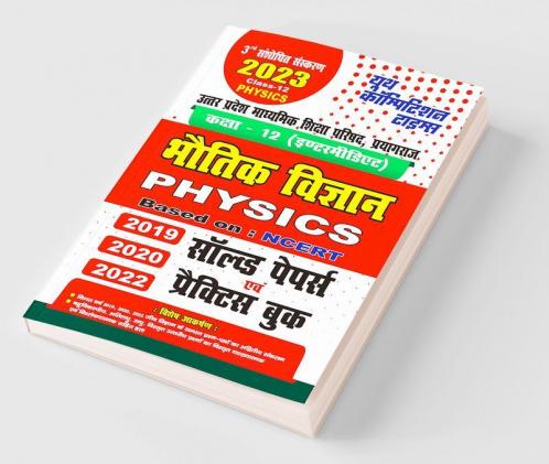 2022-23 UP Board Class-XII Physics  Previous Solved Papers & Practice Book  (20192020 & 2022)