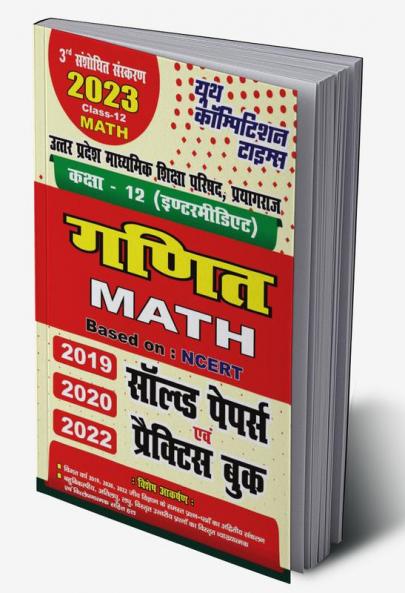 2022-23 UP Board Class-XII Mathematics  Previous Solved Papers & Practice Book  (20192020 & 2022)