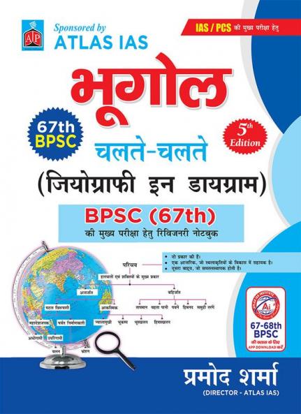 Geography in Digram Hindi